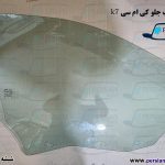 شیشه درب جلو کی ام سی k7