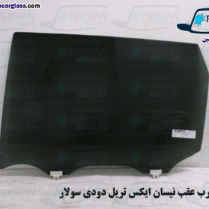 شیشه درب نیسان ایکس تریل