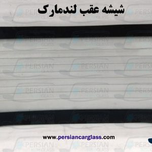 شیشه عقب لندمارک