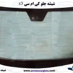 قیمت شیشه جلو کی ام سی x5