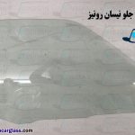 قیمت شیشه درب جلو رونیز