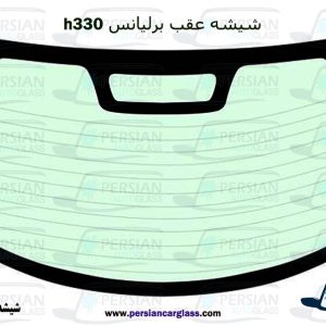 قیمت شیشه عقب برلیانس h330