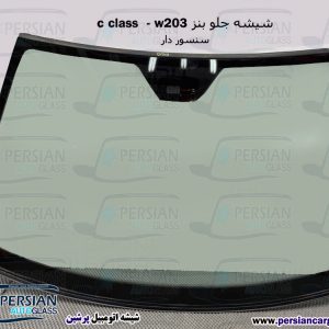 قیمت شیشه جلو بنز c200