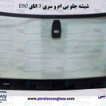 شیشه جلو بی ام و ۳۲۰