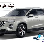 شیشه جلو هایما 8s