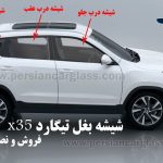 شیشه درب تیگارد x35