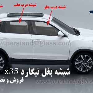 شیشه درب تیگارد x35