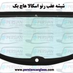 شیشه عقب رنو اسکالا