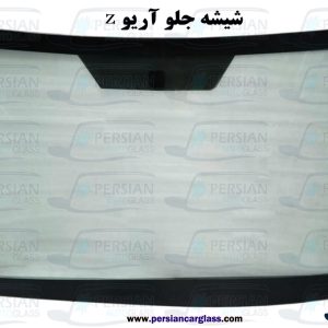 قیمت شیشه جلو آریو