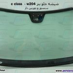 قیمت شیشه جلو بنز c200