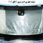 قیمت شیشه جلو بی ام و 528i
