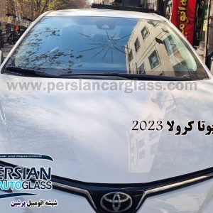 قیمت شیشه جلو تویوتا کرولا ۲۰۲۳