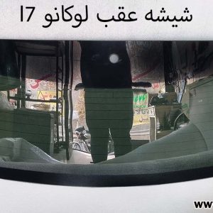 شیشه عقب لوکانو l7