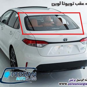 قیمت شیشه عقب تویوتا لوین